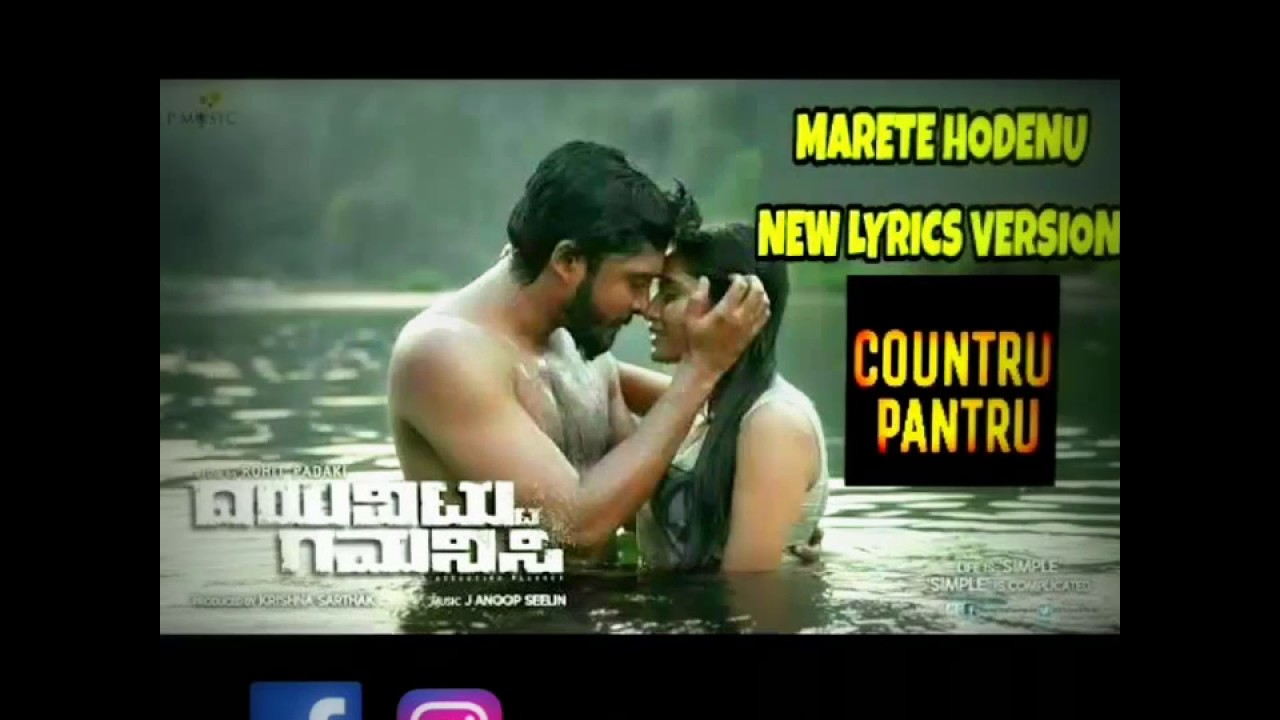 Marete Hodenu Dayavittu Gamanisi New Lyrics Version Of Marete Hodenu Countru Pantru Youtube youtube