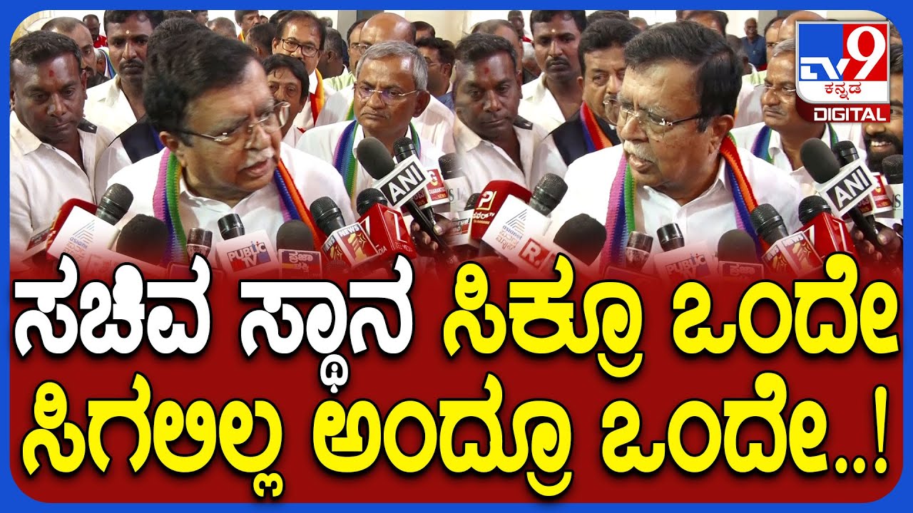 KN Rajanna: ಮತ್ತೆ ಸಚಿವ ಸ್ಥಾನ ಸಿಗುತ್ತಾ ಎಂಬ ಪ್ರಶ್ನೆಗೆ ಸಿಕ್ರೂ ಒಂದೇ ಸಿಗದೇ ಇದ್ರೂ ಒಂದೇ ಎಂದ ರಾಜಣ್ಣ | 
