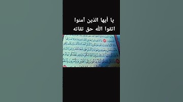 اتقوا-الله #المصحف #بصوت #اكسبلور #قران_كريم تلاوة_خاشعة