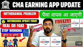 CMA Earning App Review 2025: Real या Fake?  Withdrawal Problem &amp; Proof