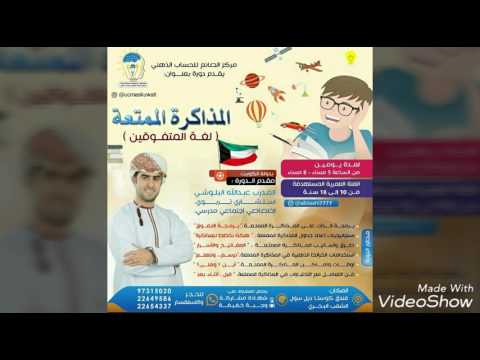 من ورشة المذاكرة الممتعة بفندق كوستا ديل سول الشعب البحري بدولة الكويت شكرا لمركز الصانع للح