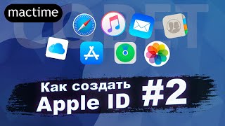 Как создать Apple ID в браузере в 2021 году