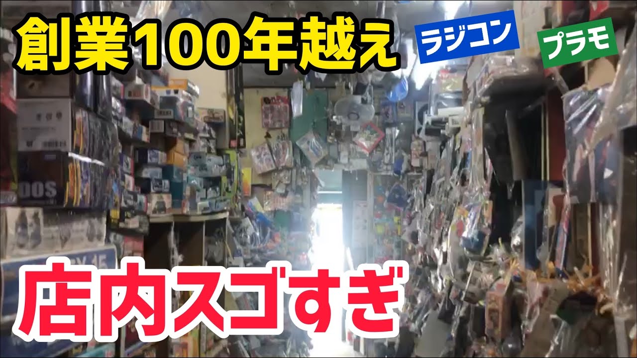 スポドリ模型店 Retro] Sneak into a shocking toy mansion! - YouTube