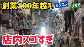 【レトロ】衝撃のおもちゃ屋敷に潜入！