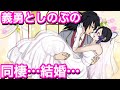 【鬼滅の刃if】義勇としのぶの同棲生活「話がある」?今夜こそプロポーズ ?【ぎゆしの同棲・婚約・結婚・胡蝶しのぶ・冨岡義勇・さねカナ・demonslayer・きめつのやいば声真似アニメ・귀멸의칼날】
