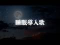 【歌枠 / karaoke】僕が寝るべきなんだよ / アステル