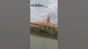 Umiya Mataji Status #love #umiyamaa #sidsar #patel #patidar #umavanshi #maaumiya