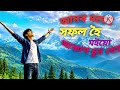 "আনৰ দৰেই সফল হৈ মইয়ো আকাশ চুব খোজো " I Too Aspire to Touch the Sky and Achieve Success Like Others