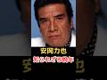 安岡力也 知られざる晩年!
