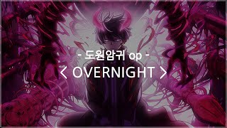 [한글자막] 도원암귀 op Full - OVERNIGHT / THE ORAL CIGARETTES