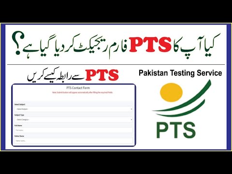 PTS Contact Form || PTS Query Form For Ineligible Candidates Pakistan Testing Service || Ineligible
