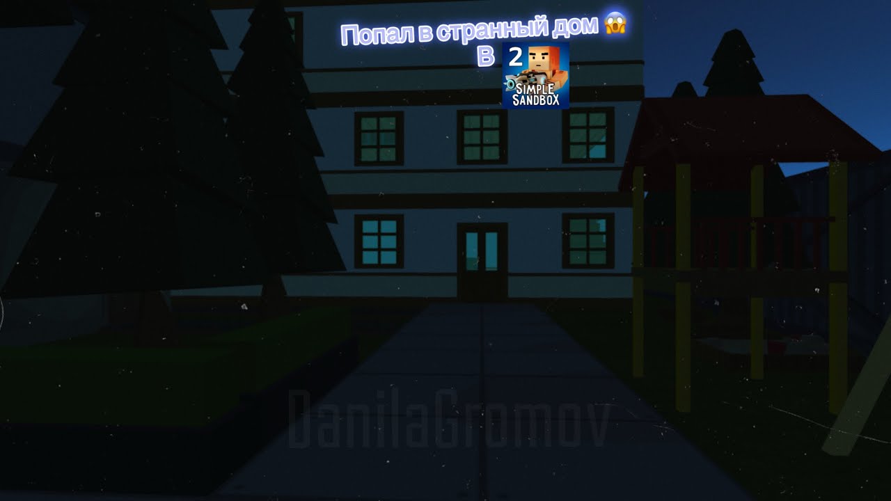 🧱 Попал в неизвестный дом.. | Simple Sandbox 2