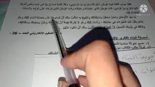 السنة الخامسة اختبار متوقع جدا مادة اللغة العربية الفصل الأول مع تصحيح الوضعية الادماجية 2021/2022
