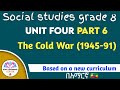 Social Studies Grade 8th Unit 4 Cold War 1945 1991 StarLC2