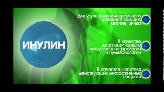 ИНУЛИН - АСТРОЛИН ИНУЛИН - АСТРОЛИН