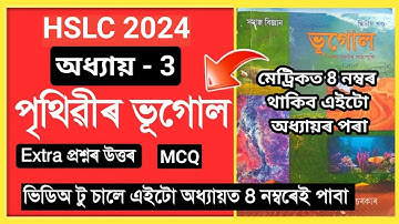 Class 10 Social Science Geography Chapter 3 vugol // Common for Hslc exam 2024 Social Science MCQ