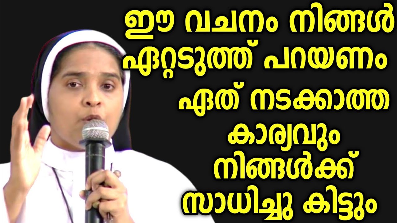 ഈ വചനം നിങ്ങൾ ഏറ്റടുത്ത് പറയണം|SR.ANN MARIA|#soukyadhayakan