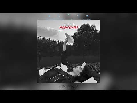 Mari X Мысли Премьера песни 2023 