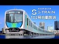 【全区間自動放送】S-TRAIN(Sトレイン)102号［所沢 - 豊洲］