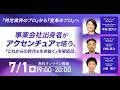【リクルートエージェント主催セミナー】『特定業界のプロ』から『変革のプロ』へ。事業会社出身者がアクセンチュアで培う、「これからの時代を生き抜く」市場価値。