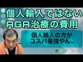 【実体験】病院処方&通販ミノキの1ヶ月の費用がこちら！個人輸入と比較！