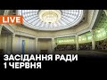 🛑LIVE Верховної Ради 21 червня | Кредитні спілки та страхування