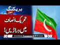 Breaking news  differences in tehreekeinsaaf  pti  samaa tv