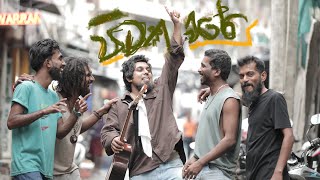 Pitakavare Sanjeew Lonliyes පිටකවරේ අමු සින්දුව. chords