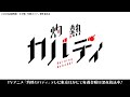 TVアニメ『灼熱カバディ』ノンテロップOP/OPテーマ:大平峻也「FIRE BIRD」