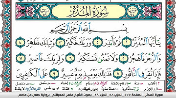 سورة المدثر مكتوبة Surah Al Modather ماهر المعيقلي Maher Al Muaiqly