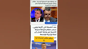 مابافيش تشوفوه منبعد 2026 لا فالمحاكم لا فالحكومة غايدير زاوية المكتئبين وسميها زم فمك من الاول 