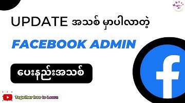 Facebook Page Admin ခန့်နည်း|How To Add Admin On Facebook Page