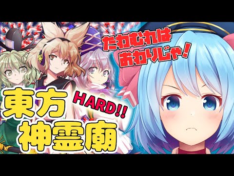 【東方神霊廟】神子ちゃんと一生戯れたい神霊廟HARD！【新人Vtuber】