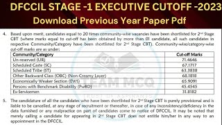 DFCCIL CBT -1 CUTOFF| DSSSB MANAGER CUTOFF 2022|DFCCIL EXECUTIVE 2023 CUTOFF| DFCCIL EXECUTIVE PAPER