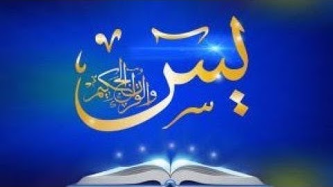 سوره يس تلاوه رائعه جدا تريح القلب والنفس سبحان من اوهبه هذا الصوت ❤❤❤💖💖💖💖