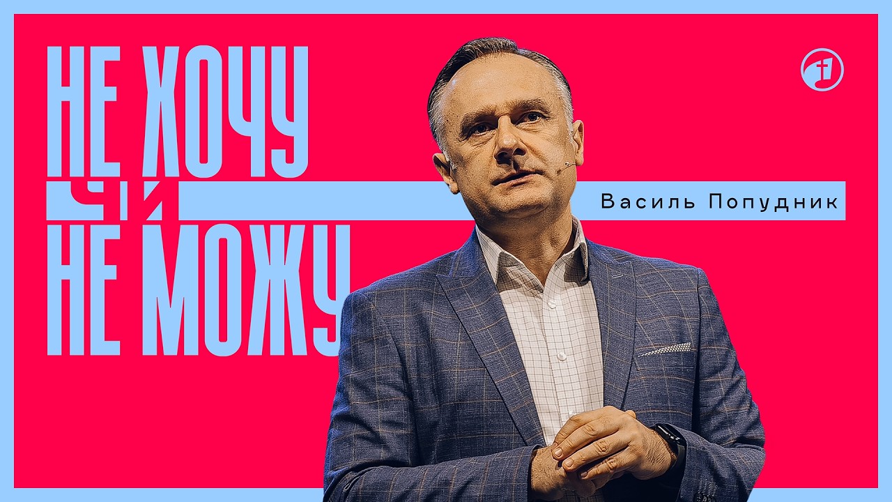 Твій талант лежить і чекає - або працює і зростає —  Василь Попудник