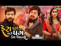 Fera Farte Taro Pag Kem Upadshe | Vijay Suvada | New Gujarati Sad Song 2023 | Jigar Studio