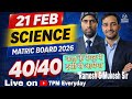 कल 21 February के पेपर Science | Matric Bihar Board Exam 2026