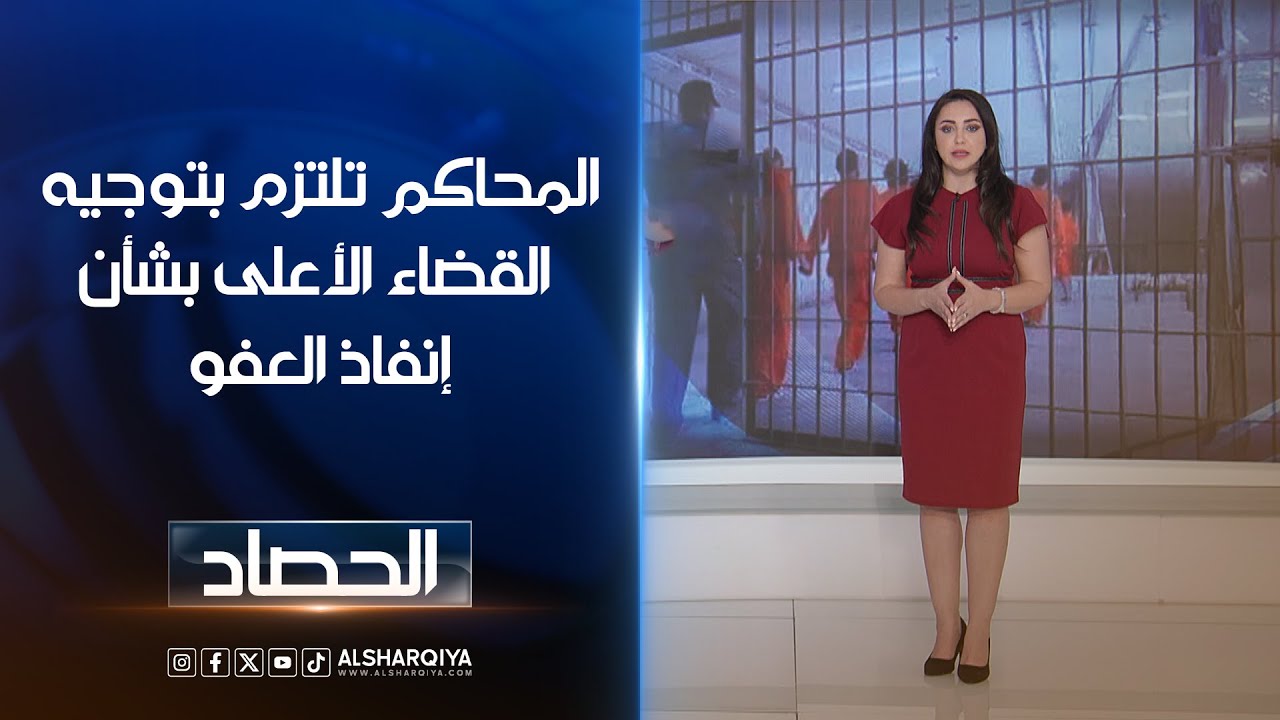 المحاكم تلتزم بتوجيه القضاء الأعلى بشأن إنفاذ العفو | روشان كرباج