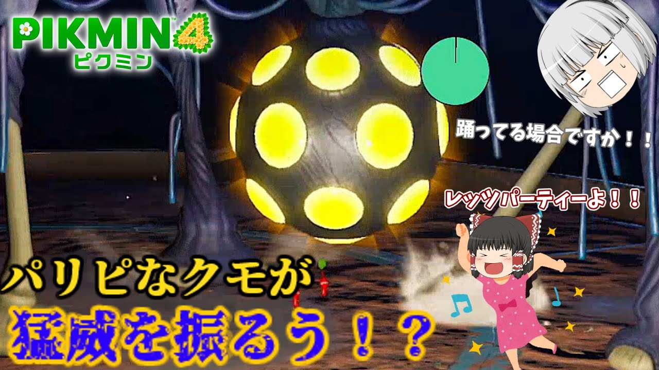 Pikmin 4] Does this new species of spider love disco? The Damaged