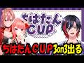 【スト6】ちはたんCUP mini 3on3 に出る！ #タカサゴ部屋win 杏藤ぴちか&タカサキング【VTuber/赫闇まお】