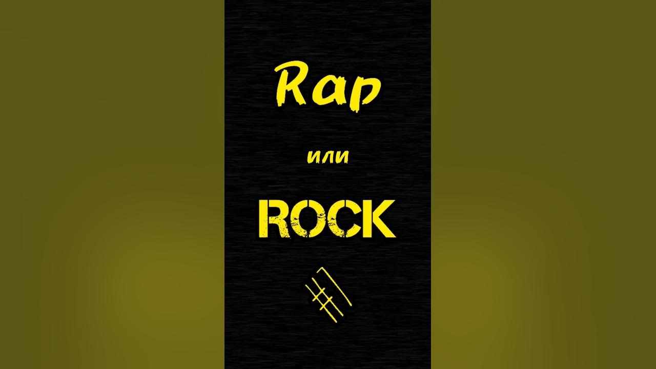 Песни рок рэп. Рэп рок. Rap or Rock?.
