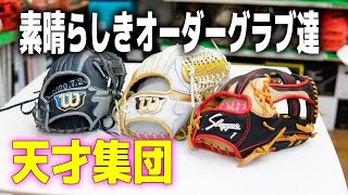 【オーダーグローブ】久保田スラッガーとウイルソンのかっけぇオーダーが入荷！ダイバーシティブルーのオーダーも降臨！