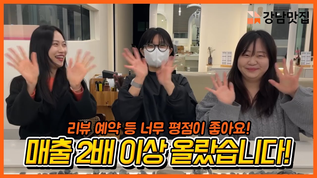 [강남맛집 체험단]강남맛집인터뷰/강남맛집마케팅/강남맛집광고