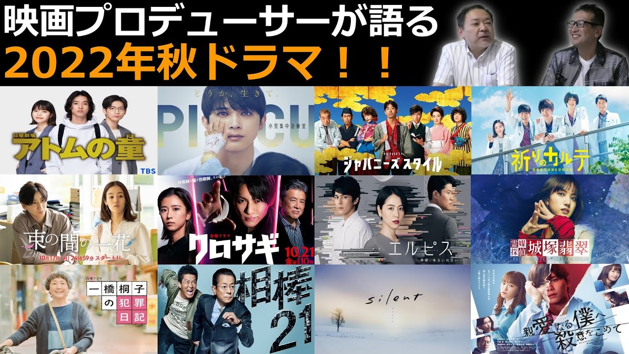 10がつドラマ 2022