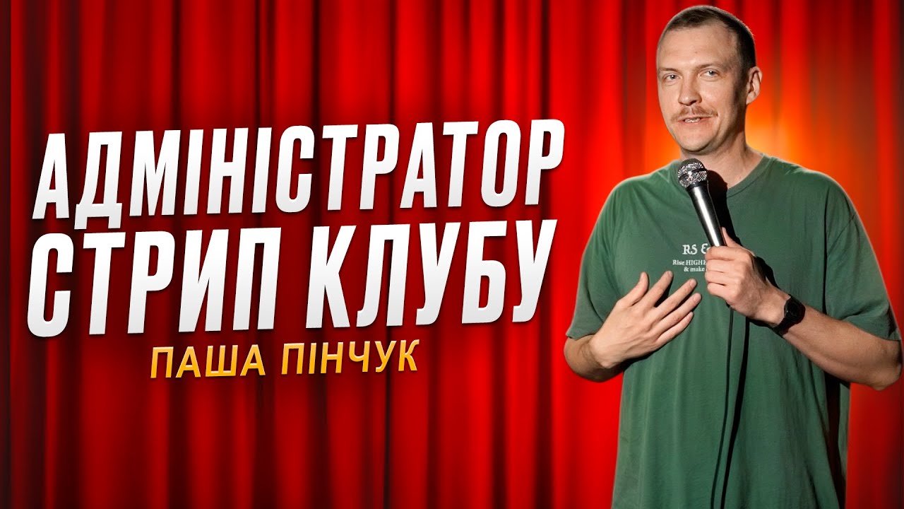 Паша Пінчук | Стендап Імпровізація з глядачами #6