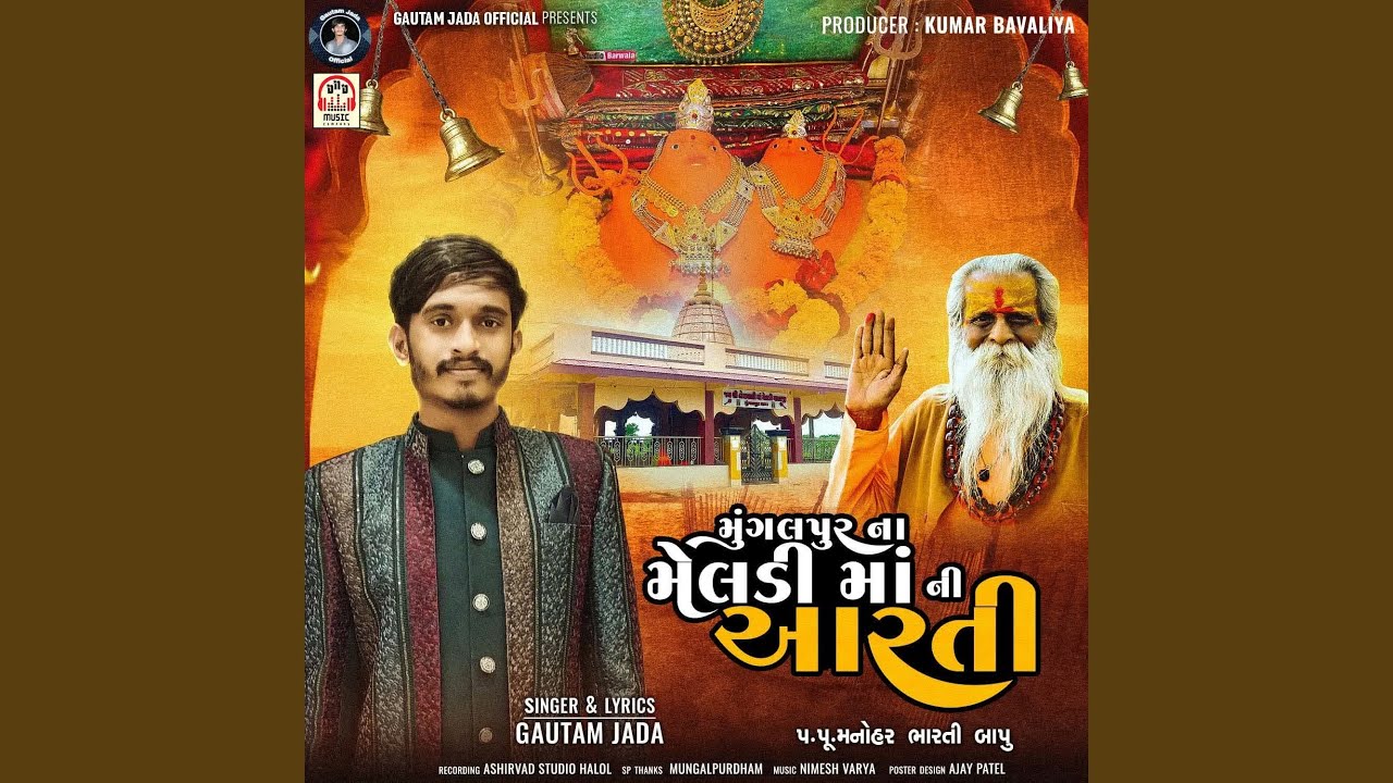 Mungalpur Na Meldi Maa Ni Aarti