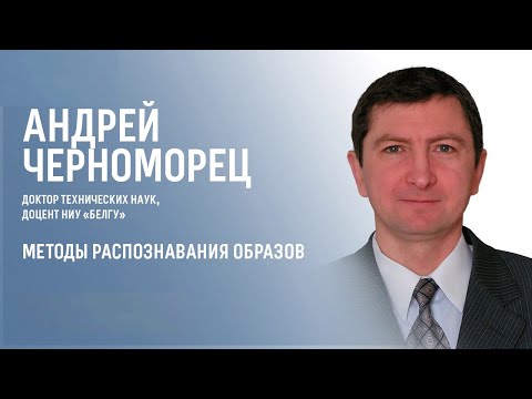 Методы распознавания образов