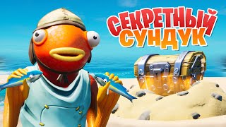 ЛУТАЮ ТОЛЬКО СЕКРЕТНЫЙ СУНДУК челлендж!