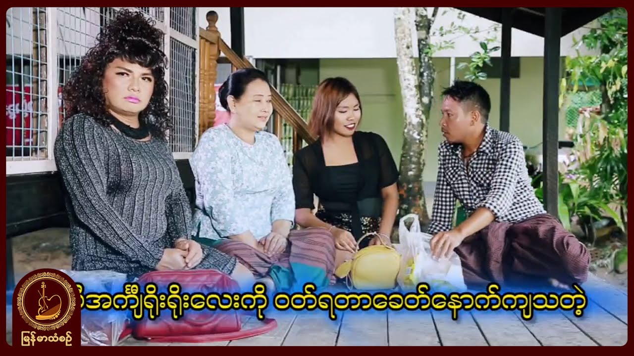 ဖိုးနေ - မြို့ကြီးရောဂါ